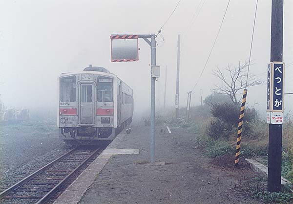 霧の別当賀駅